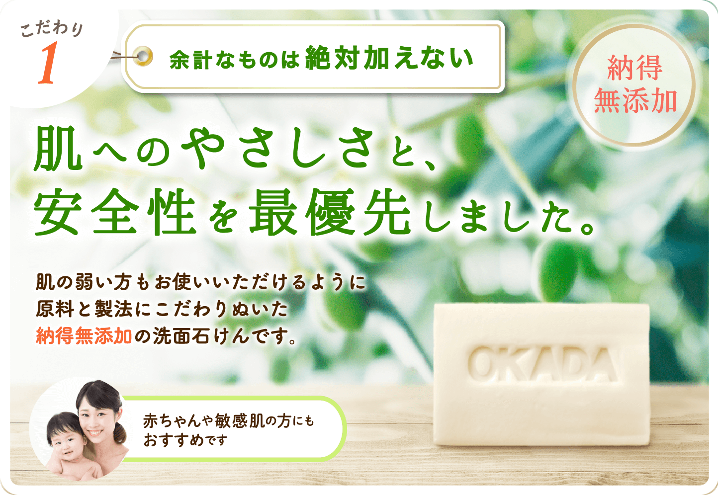 オリーブオイル100%使用 肌への安全性を最優先した納得無添加石鹸。肌へのやさしさと安全性を追求した石けんです。