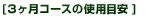 [�R�����R�[�X�̎g�p�ڈ�]