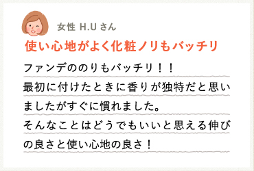 使い心地がよく化粧ノリもバッチリ