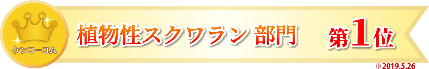 ランキング1位！オリーブスクワラン100％の美容オイル