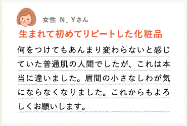 生まれて初めてリピートした化粧品