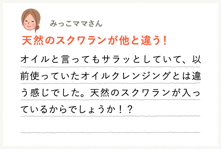 天然のスクワランが他と違う！