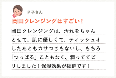 界面活性剤不使用ってスゴイ！