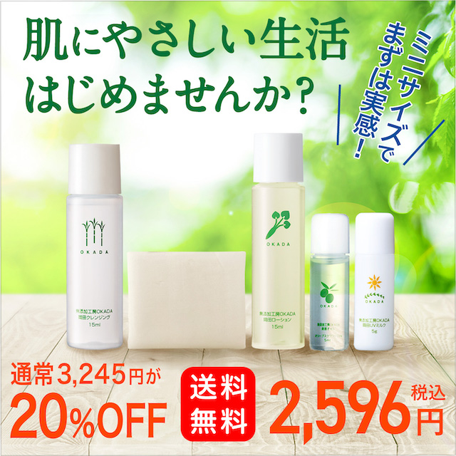 画像:品質に自信。まずは実感して欲しいから 20%OFF スターターセット2,596円 税込 送料無料