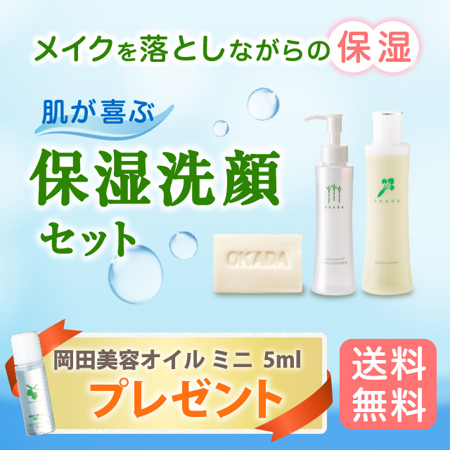 保湿洗顔セット