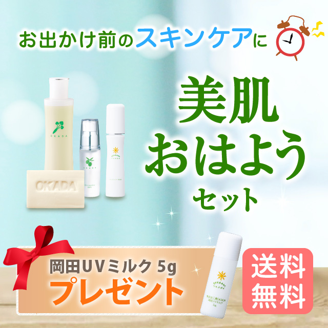 美肌おはようセット