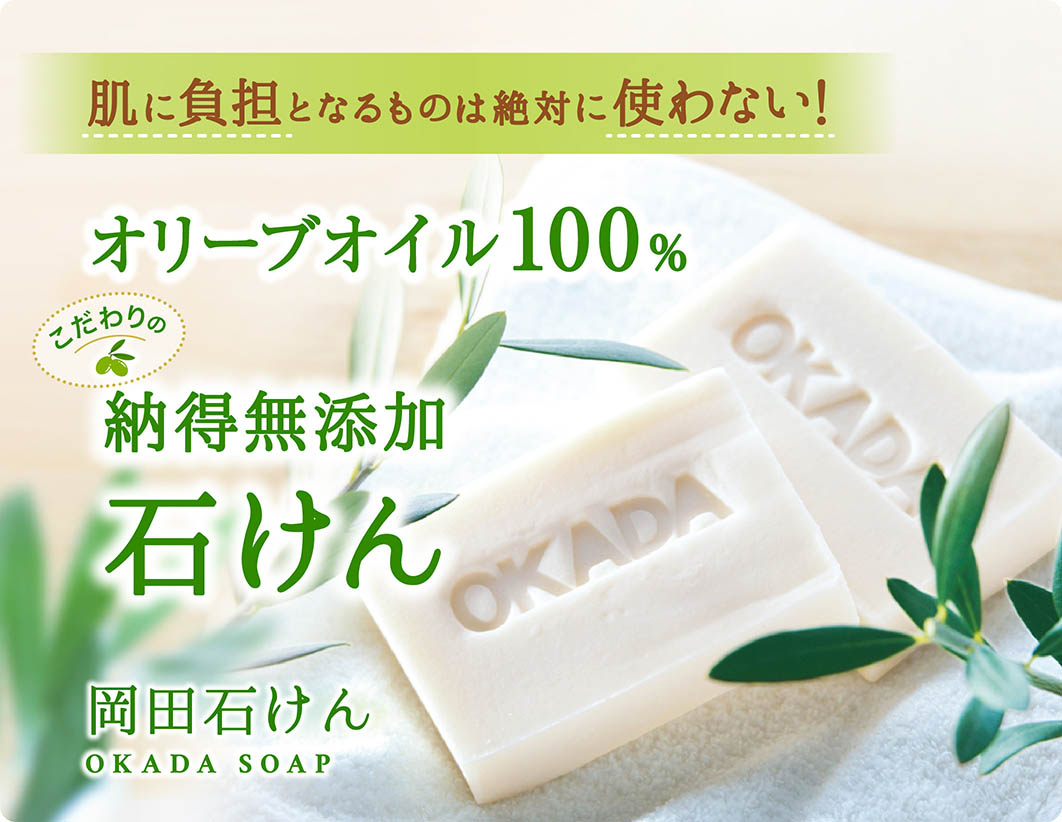 無添加オリーブ石けん