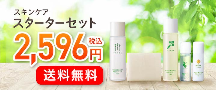 お試し無添加化粧品セット