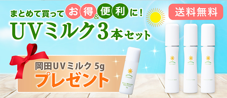 この夏はこれで安心！まとめ買いセットです。