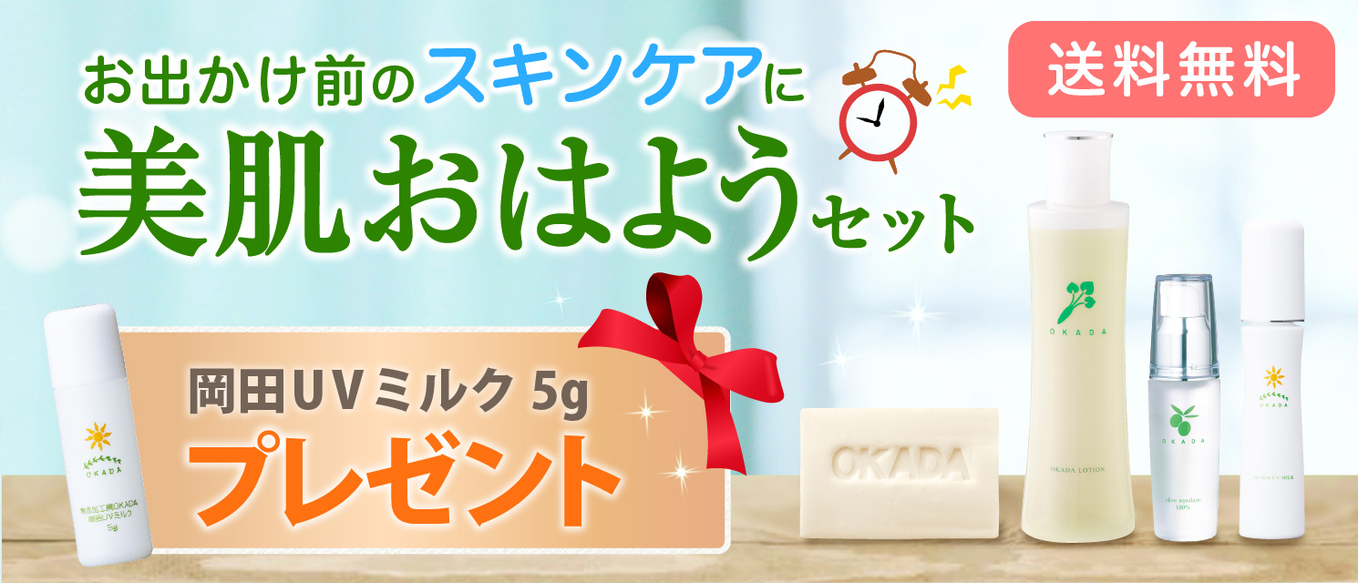 朝の美肌ケアに、おすすめのセットです。