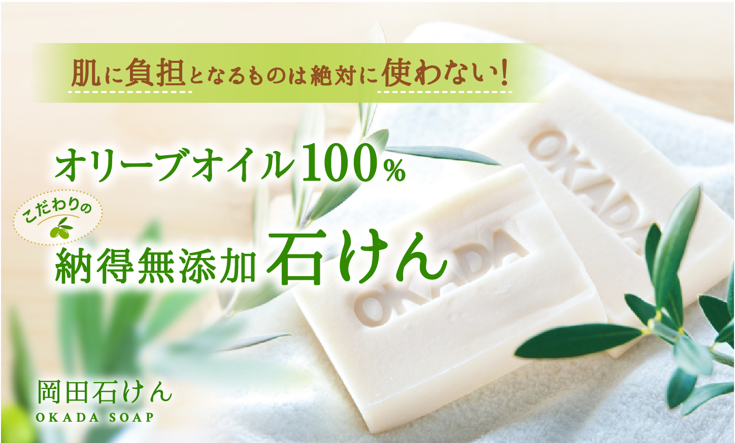 100％オリーブオイルの無添加オリーブ石鹸。洗顔やニキビ肌にも効果的でおすすめ。