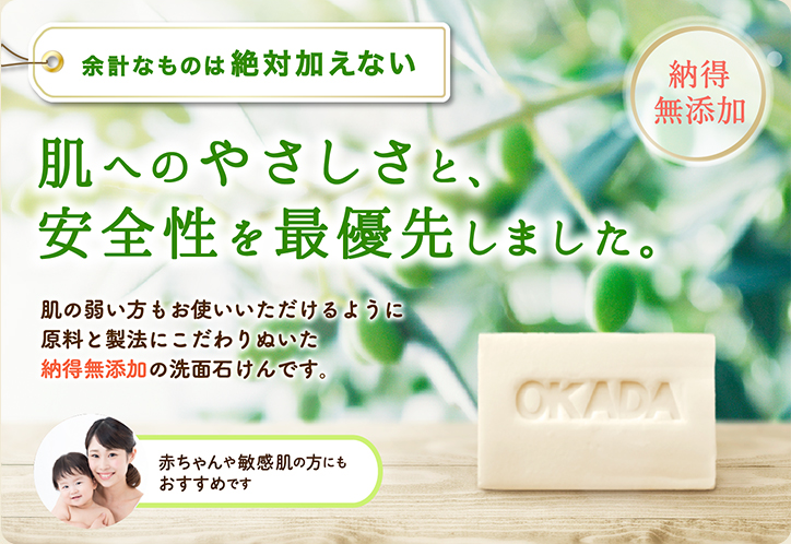 国産で納得無添加のオリーブ石鹸。洗顔やニキビ肌の方にも効果的でおすすめ。