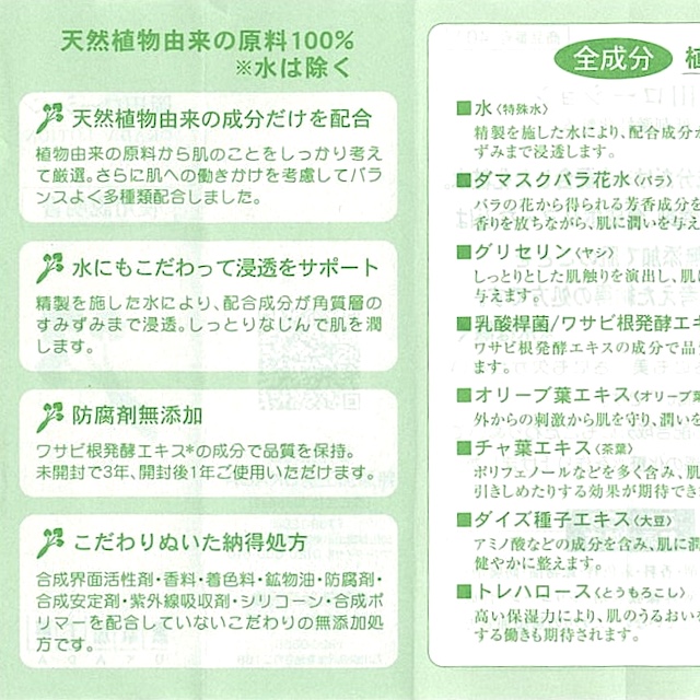 天然植物原料で作った化粧水 岡田ローション（200ml） サムネイル