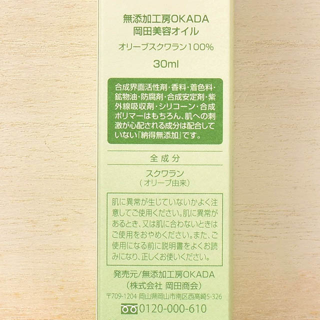 画像：《送料無料キャンペーン》オリーブスクワラン100% 岡田美容オイル（30ml）＊岡田石けん20ｇプレゼント付 サムネイル