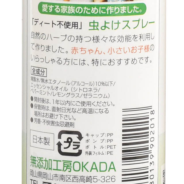 ディート不使用 安全・安心天然ハーブの虫よけスプレー（子供用）（100ml） サムネイル