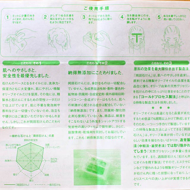 オリーブオイル100% 岡田石けん（100g）泡立てネット付 サムネイル