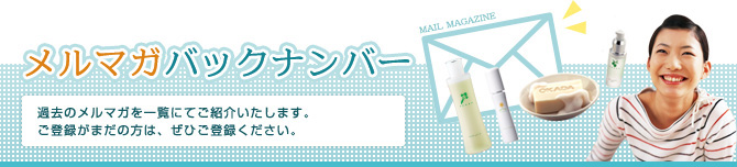 メルマガ登録 各種キャンペーンや新製品のご紹介、お役立ち情報などのメールマガジンをお届けします。ぜひご登録ください !!