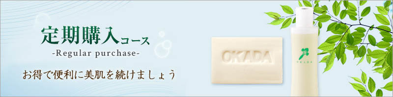 定期購入
