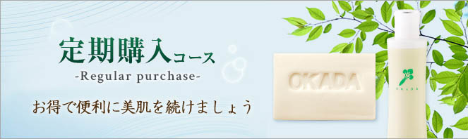 定期購入