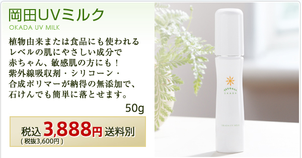 無添加工房OKADA